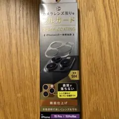 iPhone 15 Pro/Pro Max カメラレンズ保護フィルム