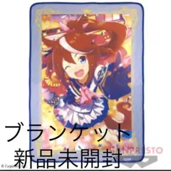 ウマ娘 プリティーダービー クールブランケット トウカイテイオー