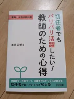 初任者でもバリバリ活躍したい!教師のための心得