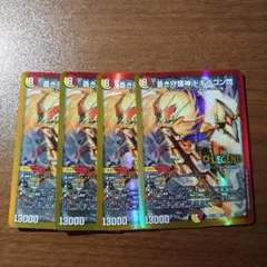 蒼き守護神ドギラゴン閃 4枚セット