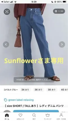 グリーンレーベルリラクシング　コバルトブルー フレアデニム パンツ S（36）