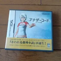 DS アナザーコード 2つの記憶