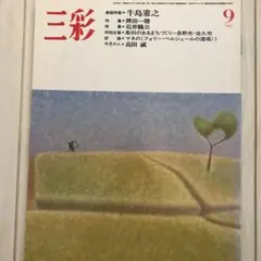 稗田一穂、「朧春」、希少な画集の額装画、オーダーマット付