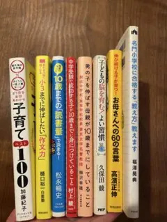 子育てベスト100など　育児本8冊セット