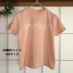 沖縄 古宇利島　はいさいTシャツ　♪♪ 160サイズ