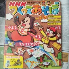 NHK つくってあそぼ 2006年4月号