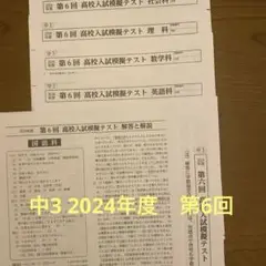 五ツ木中3 2024年度第6回（11月）高校入試模擬テスト