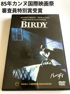 BIRDY DVD 映画 1985年　カンヌ国際映画祭　審査員特別賞受賞