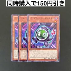 遊戯王　ALIN-JP003 クリクリンク＠イグニスター　N 3枚セット