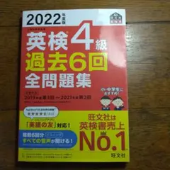 2022年度版 英検4級 過去6回 全問題集