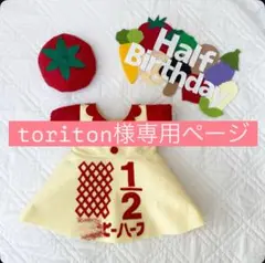 【ハーフバースデー】かわいいトマト帽子付きワンピース