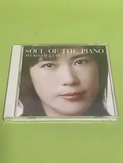樋口あゆ子　ソウル・オブ・ザ・ピアノ　CD