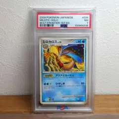 ミロカロス ◆ Pt3 フロンティアの鼓動 034/100 色違い PSA9 ミロカロス ◇ Pt3 フロンティアの鼓動 034/100 色違い PSA9