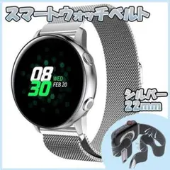銀 22mm スマートウォッチ ベルト　ミラネーゼループ　ステンレス