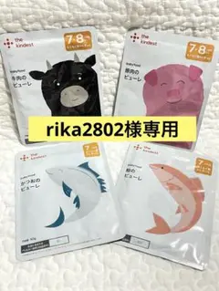 カインデスト　お肉・お魚ピューレセット