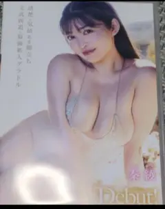 秦綾　Debut!