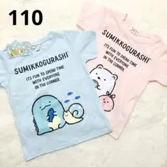 【新品】すみっコぐらし　半袖Tシャツ110 ブルーピンク　とかげ　しろくま