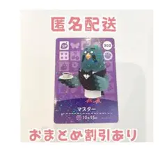 どうぶつの森 amiibo カード SP 302 マスター