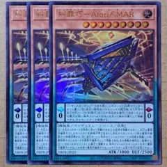 糾罪巧－Atoriϝ.MAR　エニアクラフトアトリマール　ウルトラレア　3枚　①