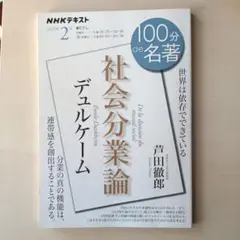 デュルケーム『社会分業論』2月