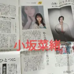 小坂菜緒　朝日新聞 2021年6月26日