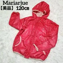 【美品】Mariarjue ナイロンジャケット ジャンパー 雨具 120㎝