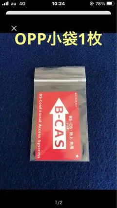 チャック式小袋　各種カード等保存用ポリ袋