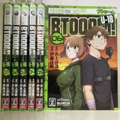 【漫画喫茶落ち】全巻 BTOOOM! U―18 全6巻セット　伊藤洋樹