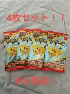 未開封　マクドナルド　ポケモンカードパック　ピカチュウ　4パック