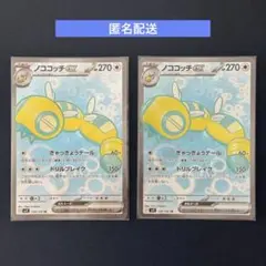 ノココッチex SR 2枚　バトルパートナーズ