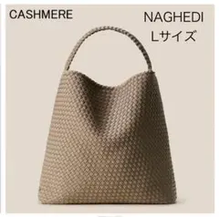 NAGHEDI ナゲティ　編み込み　トートバッグ Lサイズ