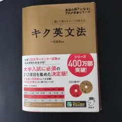 キク英文法 聞いて覚えるコーパス英文法