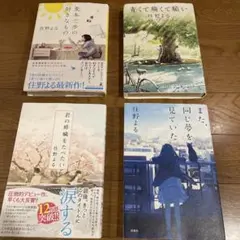 住野よる 単行本4冊セット