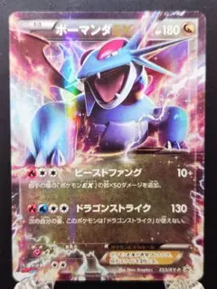 ボーマンダEX：コロコロイチバン！9月号付録 PROMO XYシリーズ