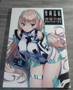 楽園追放 Expelled from Paradise　齋藤将嗣デザインワークス 楽園追放 -Expelled from Paradise- 斉藤将嗣デザインワークス