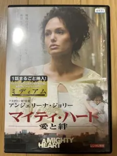 マイティ・ハート DVD