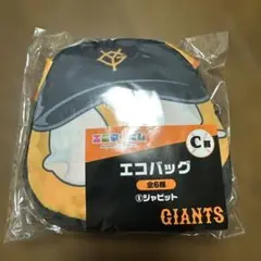 ジャイアンツエニマイくじ　エコバッグ　ジャビット