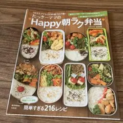 たっきーママの*Happy朝ラク弁当*