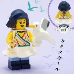 レゴ正規品アレンジ　カモメガールのミニフィグ