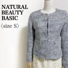 NATURAL BEAUTY BASIC◎ツイード ノーカラージャケット S