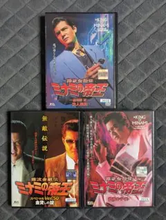 ミナミの帝王ZERO DVDBOX ミナミの帝王ZERO DVD-BOX 初回限定版スペシャル・エディション
