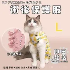 【イエローL】ひも結び式 ペット服 犬猫術後保護服 エリザベスカラー ウェア