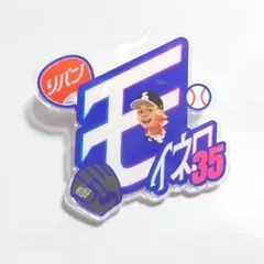 福岡ソフトバンクホークス　シークレット　アクリルネームバッジ モイネロ 35
