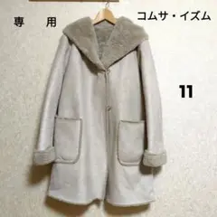 COMME CA ISM ムートンコート ベージュ 11号 フード付き おしゃれ