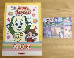 いないいないばあ ぬりえブックとシールのセット