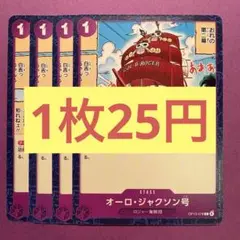 【在庫4枚】オーロ・ジャクソン号 (C) OP13-078紫
