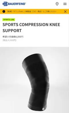バウアーファインド スポーツコンプレッションニーサポート L