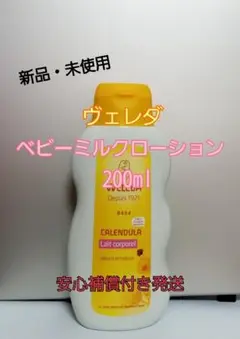 新品未使用ヴェレダ【WELEDA】カレンドラベビーミルクローション200ml