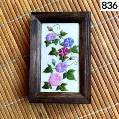 ハンドメイド刺繍　ミニフレームNo.836