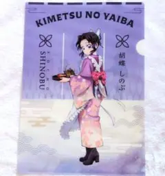 鬼滅の刃 胡蝶しのぶ 描き下ろしクリアファイル 全身ver. 新品